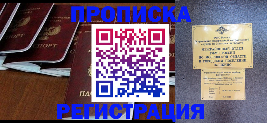 прописка иностранных граждан в Хвалынске