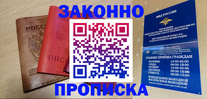 временная регистрация собственник в Хвалынске