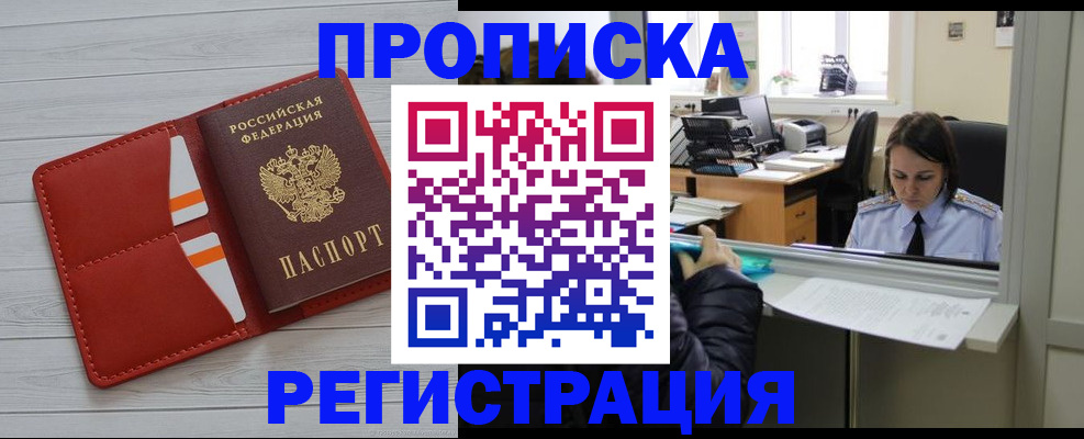 временная регистрация в квартире в Хвалынске