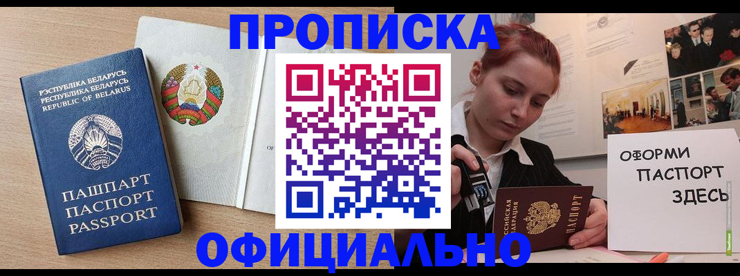 прописка для работы в Хвалынске